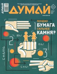 Думай 2023 № 45 (5) май