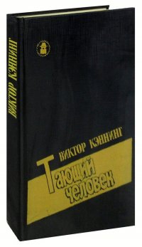 Тающий человек