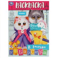 Раскраска. В гостях у Барсика