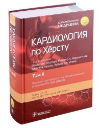 Главные органы человека. Большая книга о здоровье. Комплект их 3-х книг