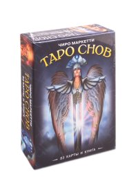 Таро Снов Чиро Маркетти (83 карты и книга)