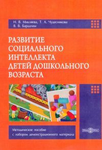 Развитие социального интеллекта детей дошкольного возраста