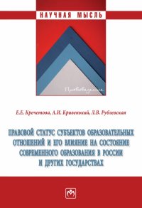 Правовой статус субъектов образовательных отношений и его влияние на состояние образования