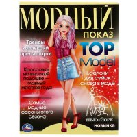 Модный показ. Top Model. Нью-Йорк