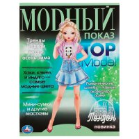 Модный показ. Top Model. Лондон