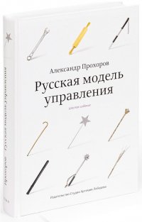 Русская модель управления