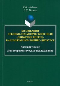 Коллокации лексико-семантического поля 