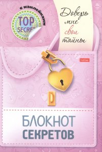 Блокнот секретов с наклейками 