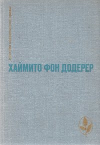 Слуньские водопады. Окольный путь. Повести и рассказы