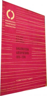 Библиотека алгоритмов 101б-150б