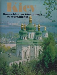 Kiev. Ensembles architecturaux et monuments / Киев. Архитектурные ансамбли и памятники