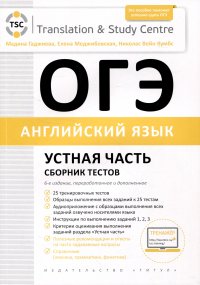 ОГЭ 2024. Устная часть. Сборник тестов. Английский язык