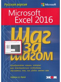 Microsoft Excel 2016