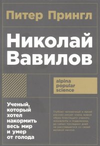 Николай Вавилов Китайская Власть Купить