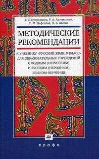 Методические рекомендации к учебнику 