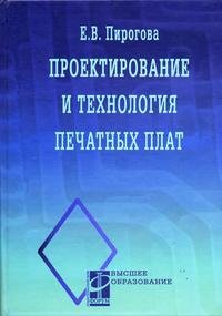 Проектирование и технология печатных плат