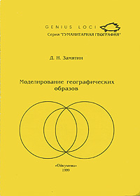 Моделирование географических образов