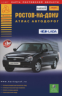 Ростов-на-Дону. Атлас автодорог