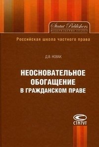 Акционерные и другие хозяйственные общества и товарищества. Постатейный комментарий статей 66-106 Гражданского кодекса Российской Федерации