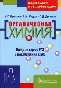 Органическая химия