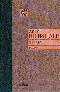 Тереза. История жизни одной женщины