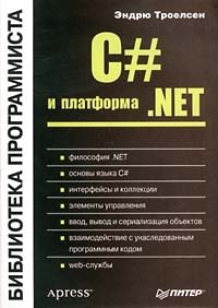 C# и платформа . NET