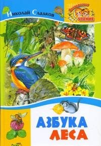 Азбука леса