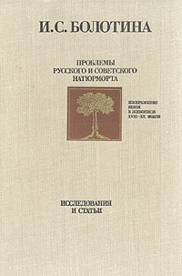 Проблемы русского и советского натюрморта