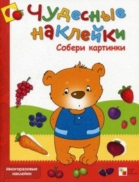 Собери картинки