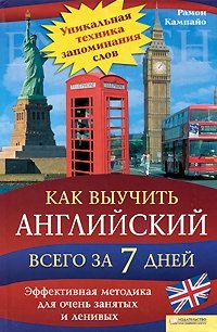 Как выучить английский всего за 7 дней. Эффективная методика для очень занятых и ленивых