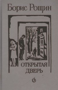 Открытая дверь