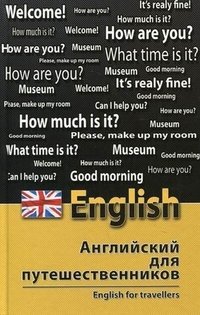 Английский для путешественников / English for Travellers