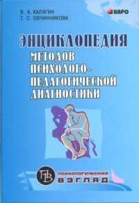 Энциклопедия методов психолого-педагогической диагностики лиц с нарушениями речи