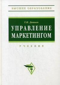 Управление маркетингом