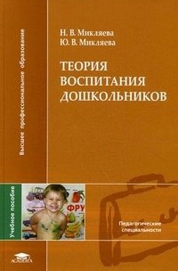 Теория воспитания дошкольников