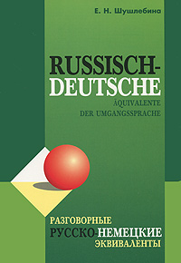 Russisch-Deutsche Aquivalente der Umgangssprache / Разговорные русско-немецкие эквиваленты