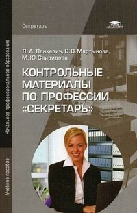 Контрольные материалы по профессии 