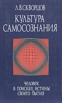 Культура самосознания