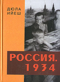 Россия. 1934