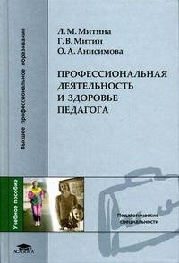 Профессиональная деятельность и здоровье педагога