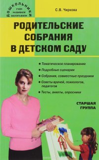 Родительские собрания в детском саду. Старшая группа