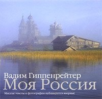 Моя Россия