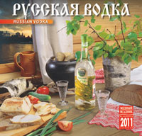 Календарь 2011 (на скрепке). Русская водка