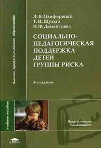 Социально-педагогическая поддержка детей группы риска