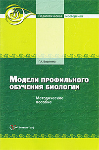 Модели профильного обучения биологии