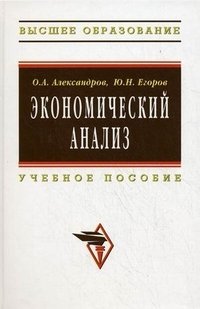 Экономический анализ