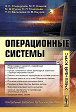 Операционные системы