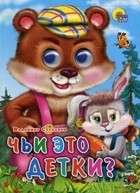 Чьи это детки?