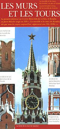 Le Kremlin de Moscou: Les Murs et les Tours