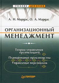 Организационный менеджмент